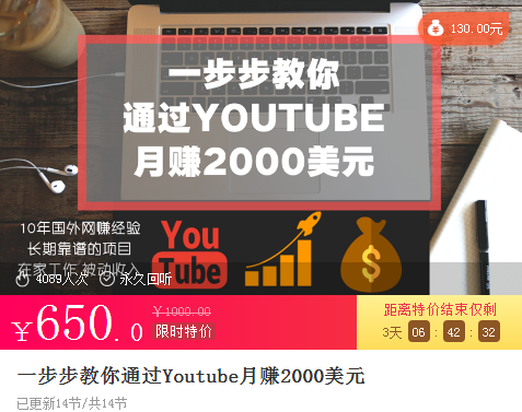 手把手教你操作youtube日赚70美元(26课视频+文档)无水印 手把手教你操作youtube日赚70美元(26课视频+文档)无水印