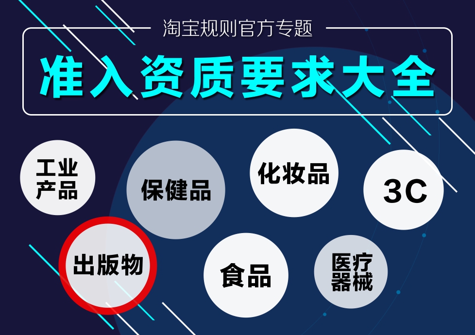 出版物进驻淘宝必须要知道的二三事 出版物进驻淘宝必须要知道的二三事