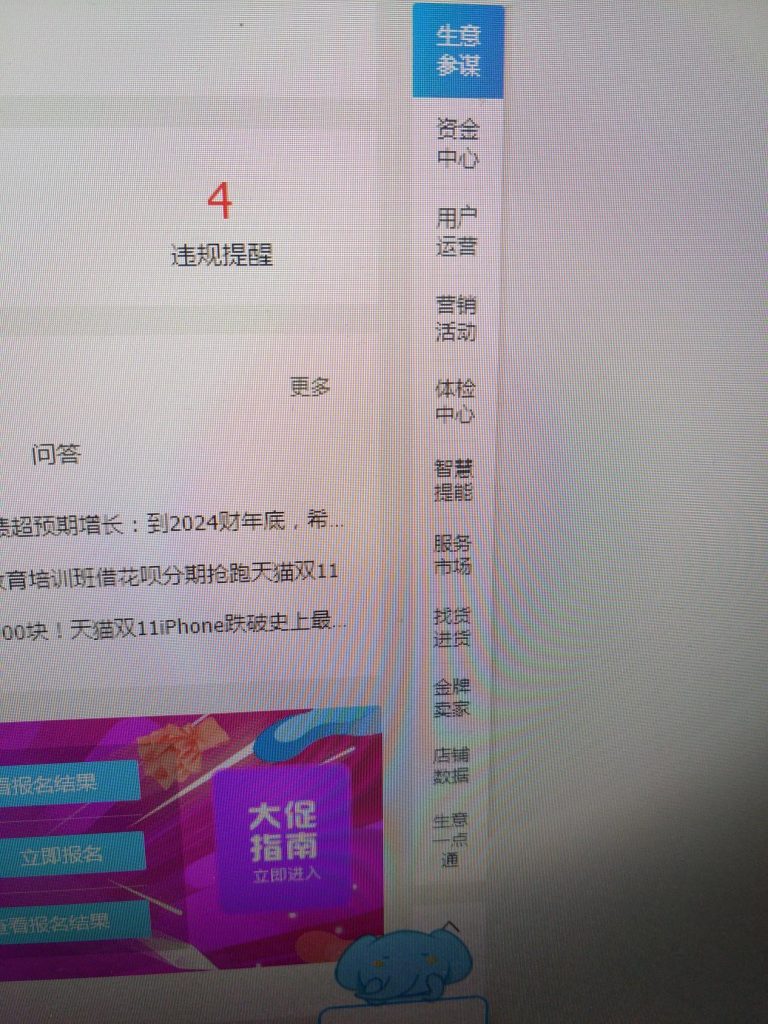 淘宝店群：广告法违规查询处理