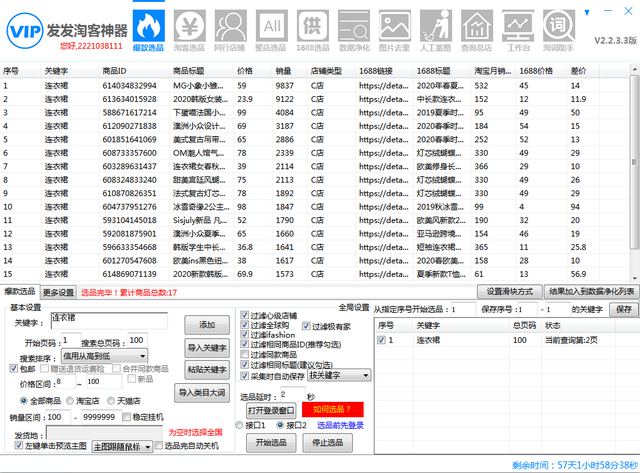 无货源店群采集软件怎么选？