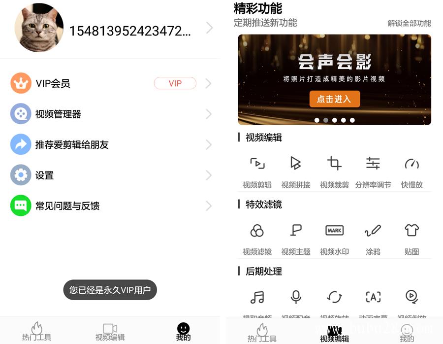 安卓爱剪辑v57.8高级版 安卓爱剪辑v57.8高级版