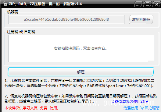资源发布利器 —— 压缩包一机一码v1.4 支持Zip/Rar/7z 再也不怕没人回帖