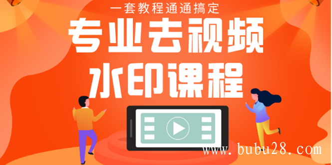 专业去视频水印教程 静态水印、动态、文字、图片水印等等（10节课）无水印