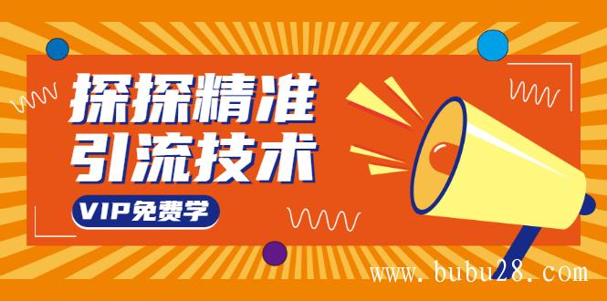 （122期）探探精准引流技术：探探上模拟器+探探做号方法+模拟器话术+视频演示