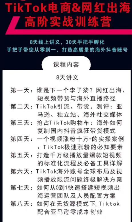 （161期）海外抖音养号教程 带你从零到一打造高质量海外抖音账号