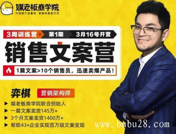 媒老板销售文案训练营，迅速卖爆产品，3个月文案卖货1400W+（完结）