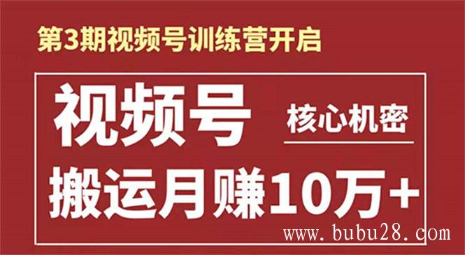  （189期）起航哥-第3期视频号核心机密：暴力搬运日入3000+月赚10万玩法