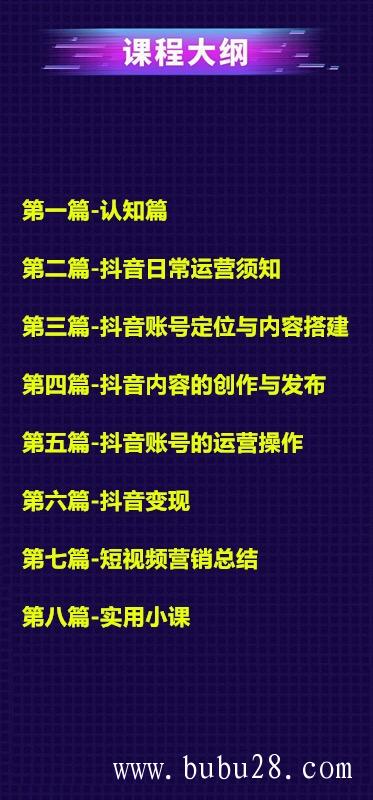 （206期）小白七天抖音速成术 抖音日常运营变现