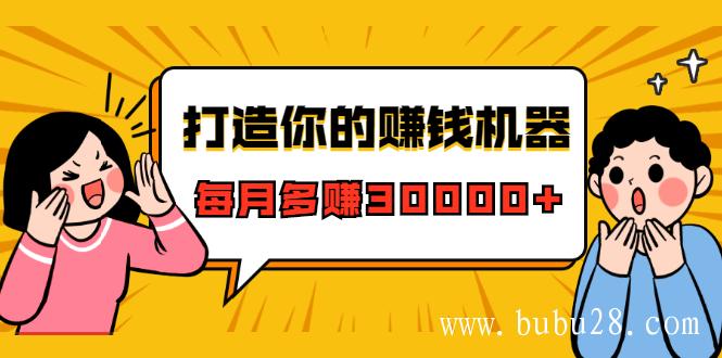 （216期）打造你的赚钱机器，微信极速大额成交术，每月多赚30000+（22节课）