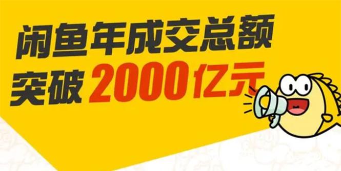 （250期）龟课·闲鱼无货源电商课程第19期：操作好一天出几单，赚个几百块钱