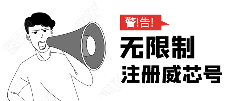 （255期）无需辅助，单人每个月无限制注册V芯号的方法（实操方法）