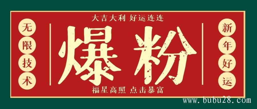 （263期）利用脚本工具实现V芯无限爆粉技术，多账号操作轻松爆粉 价值2000(附工具)