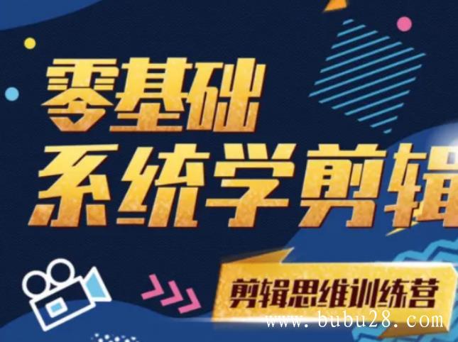 （483期）《2021PR零基础系统学剪辑思维训练营》附素材