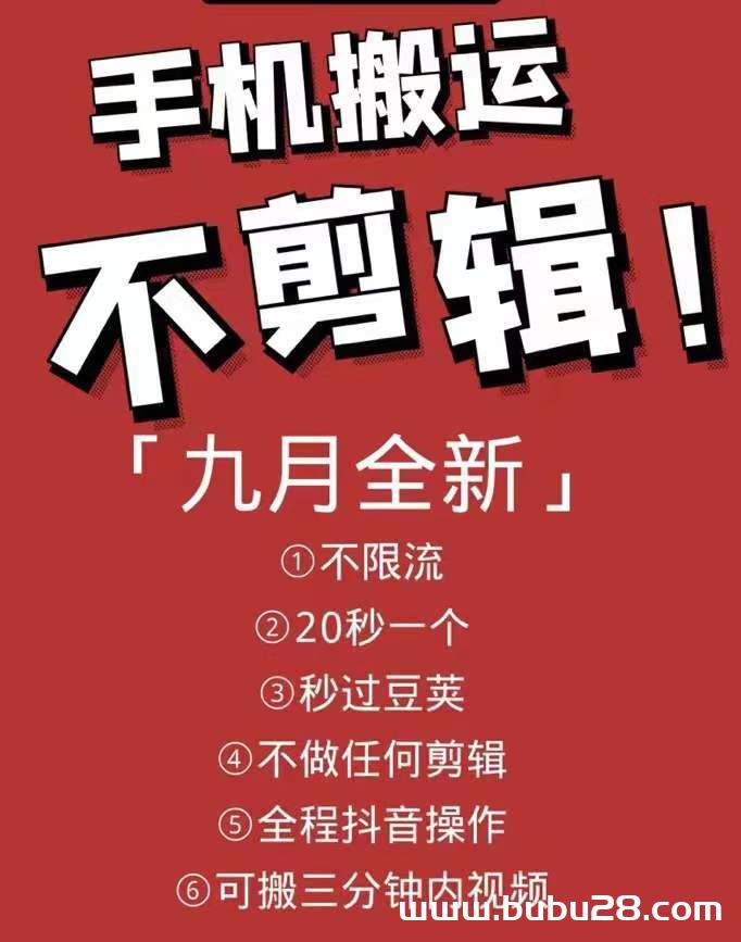(521期)最新抖音搬运技术,原封不动搬运,不用剪辑,,全程抖音操作,不封dou (521期)最新抖音搬运技术,原封不动搬运,不用剪辑,,全程抖音操作,不封dou