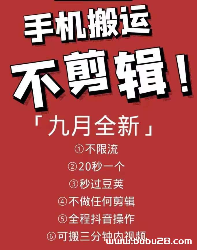 （521期）最新抖音搬运技术，原封不动搬运，不用剪辑，，全程抖音操作，不封dou