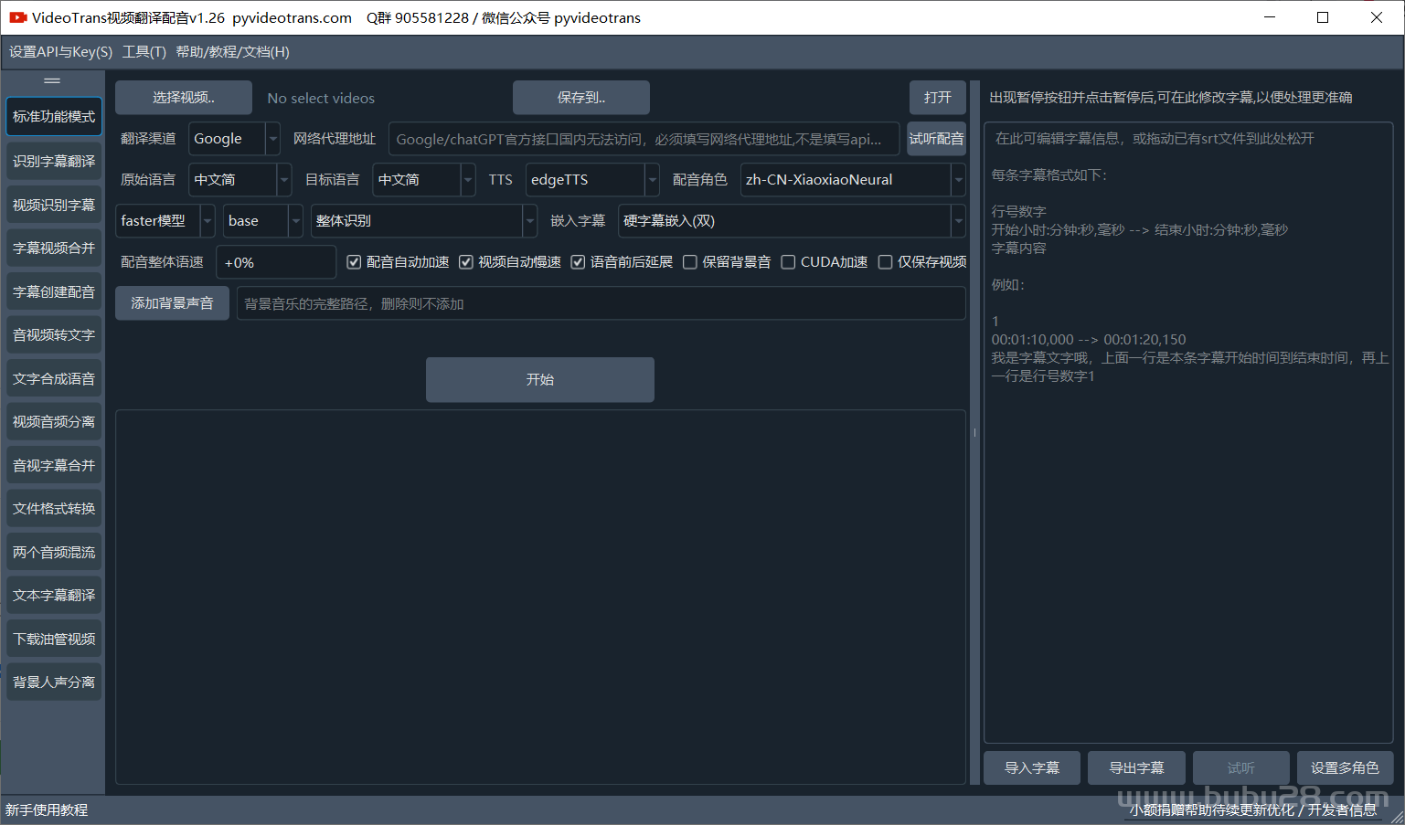 pyVideoTrans视频翻译和配音 v1.42 pyVideoTrans视频翻译和配音 v1.42