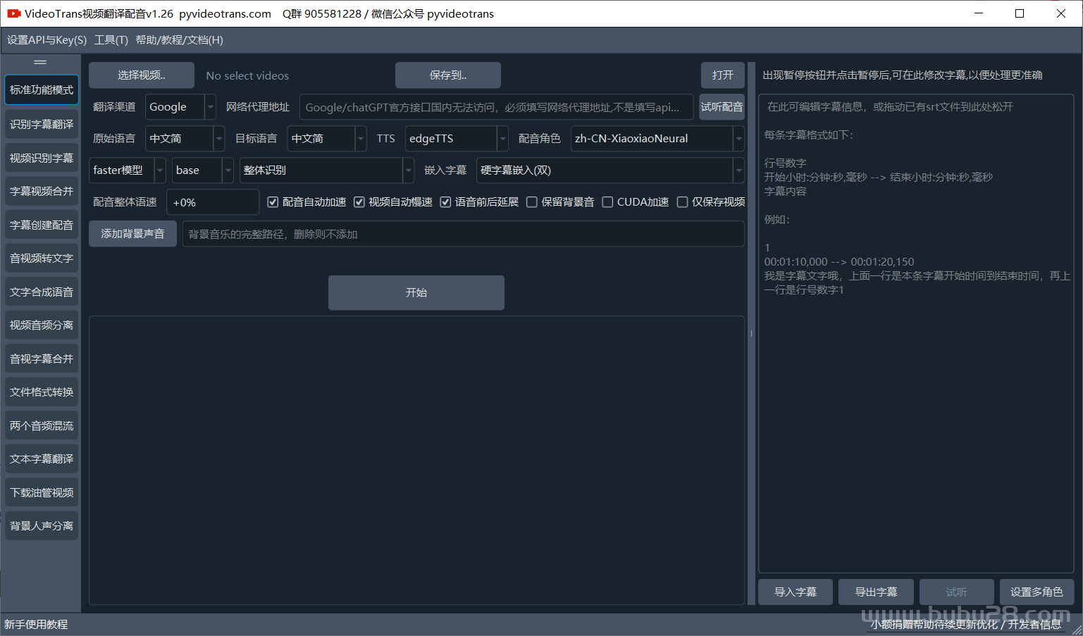 pyVideoTrans视频翻译和配音 v1.42